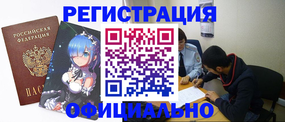 временная регистрация купить в Воткинске