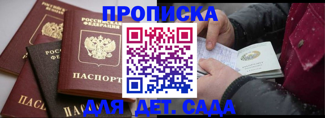 прописка штамп в Воткинске