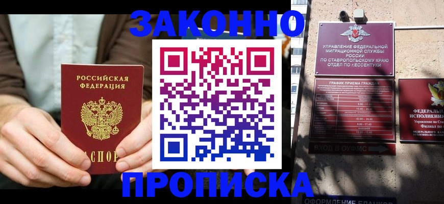 прописка 2025 в Воткинске